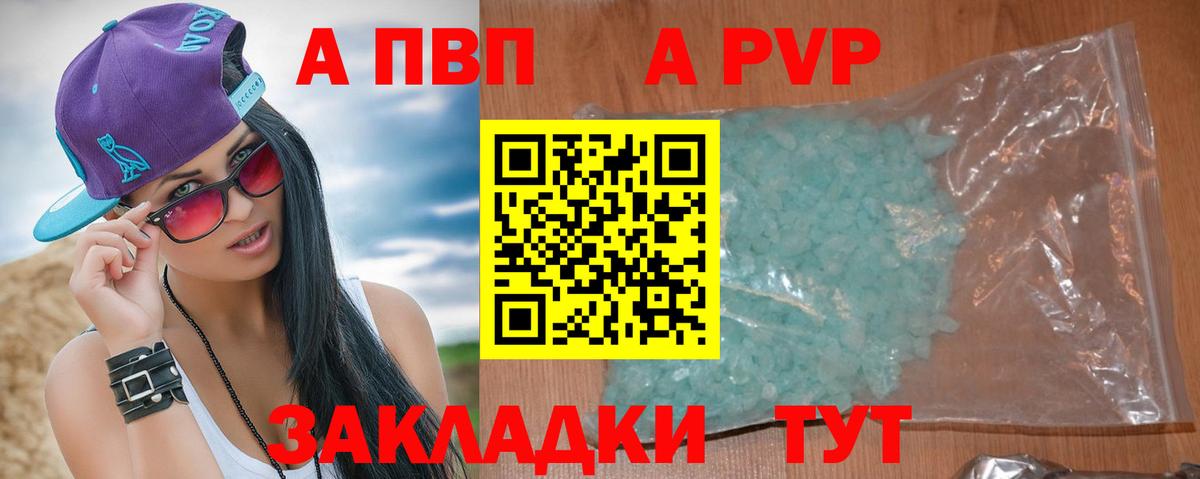 Альфа ПВП Crystall  А ПВП Crystall  Кызыл  Вход с VPN 