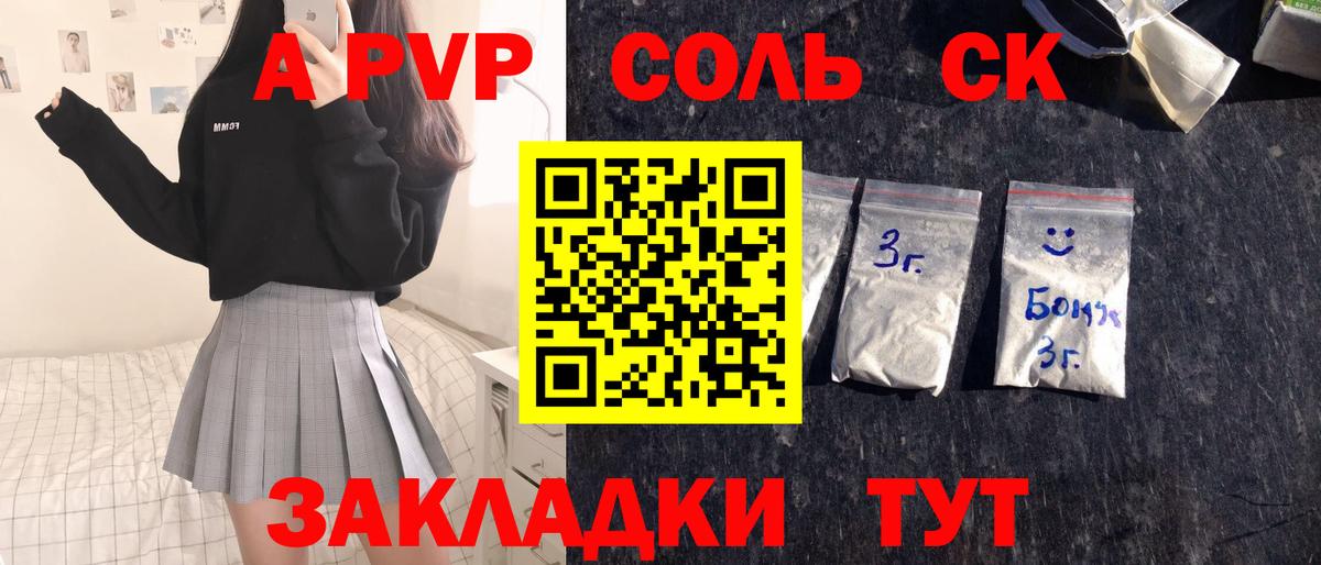 Альфа ПВП кристаллы Кызыл