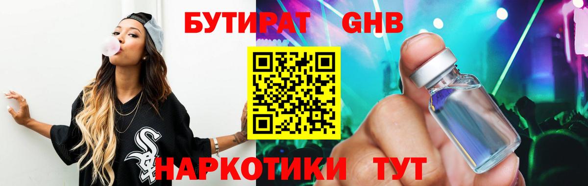 Бутират 99%  Вход с VPN  Кызыл 
