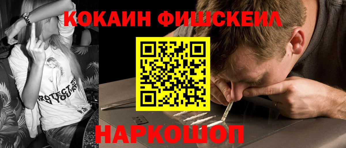 Кокаин Перу  Cocaine Fish Scale  Кызыл  Вход с VPN 