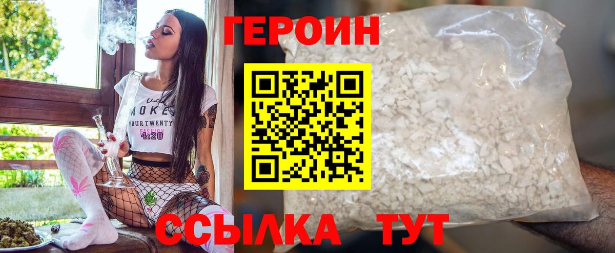 ГЕРОИН  Вход с VPN  Кызыл  Героин белый 