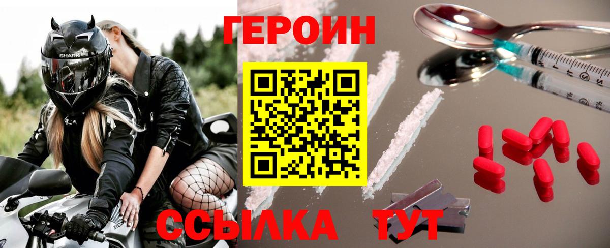 Героин Heroin Кызыл